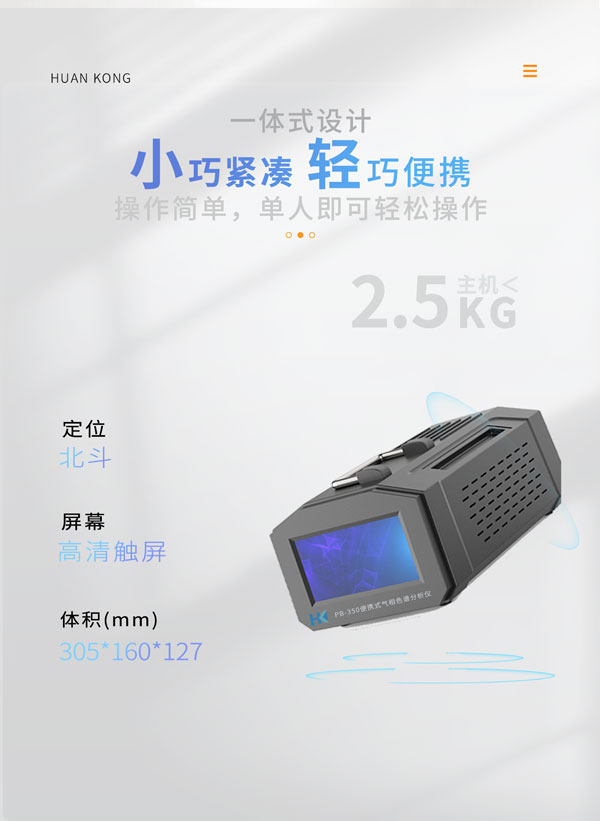 應(yīng)急監(jiān)測利器！ PB-350便攜式氣相色譜分析儀